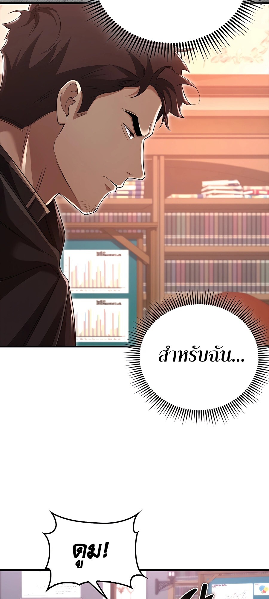 Mightiest Melee Magician ตอนที่ 23 แปลไทย page 53