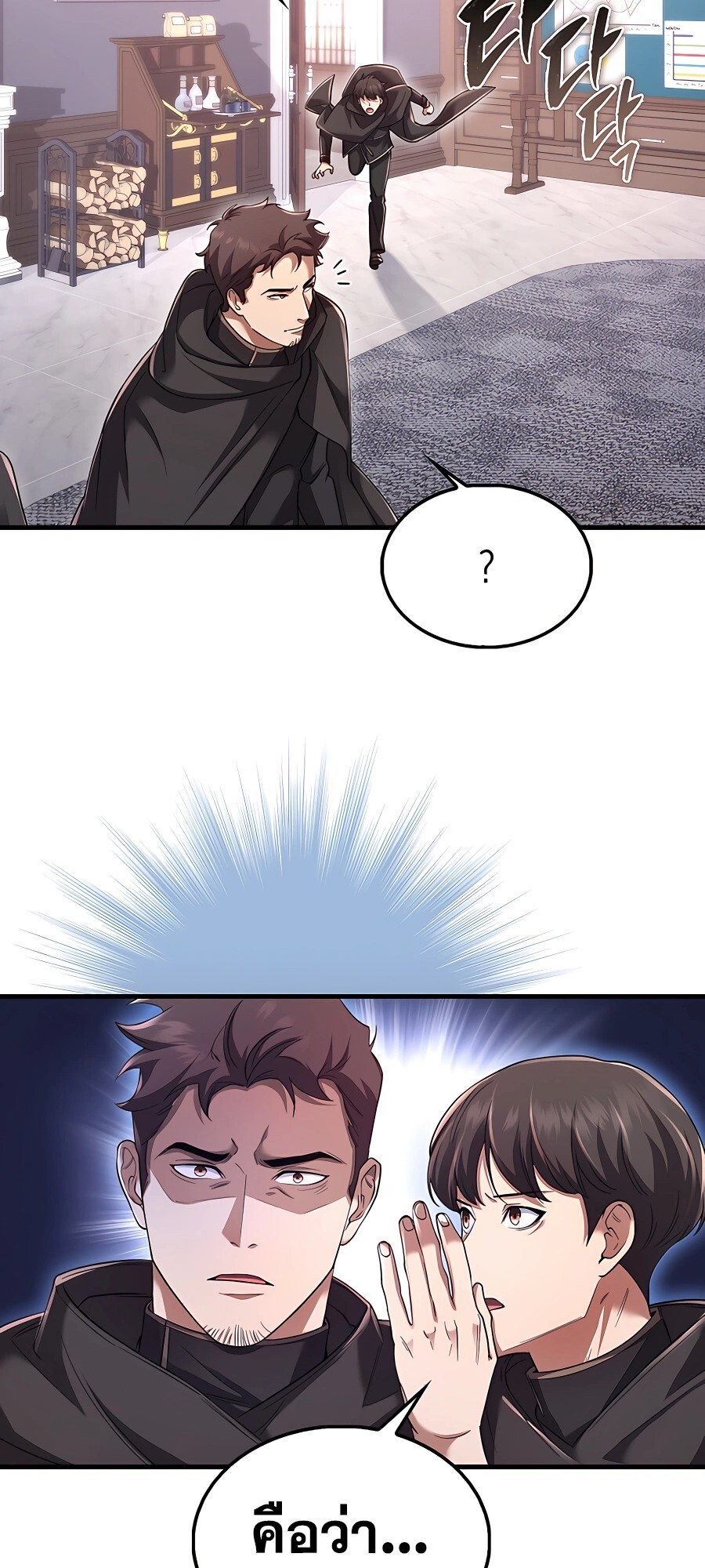 Mightiest Melee Magician ตอนที่ 23 แปลไทย page 54