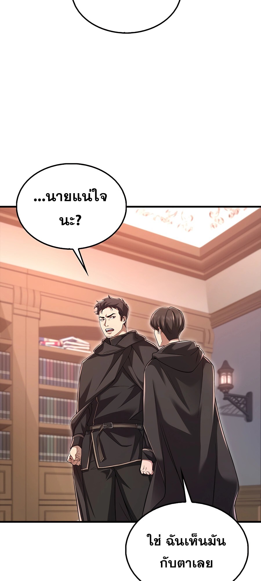 Mightiest Melee Magician ตอนที่ 23 แปลไทย page 55