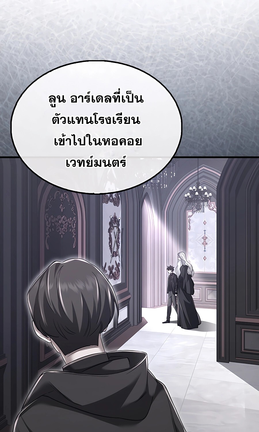 Mightiest Melee Magician ตอนที่ 23 แปลไทย page 57