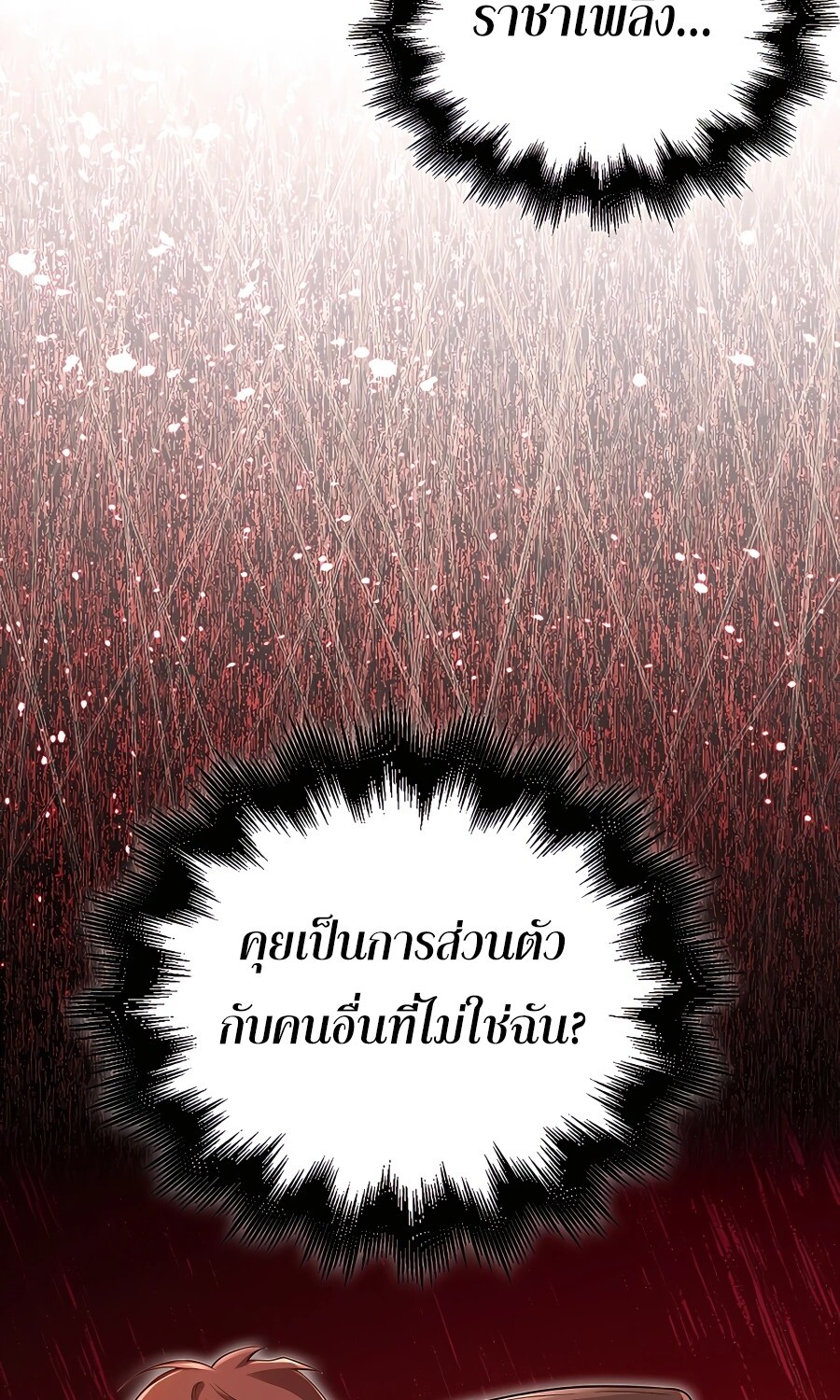 Mightiest Melee Magician ตอนที่ 23 แปลไทย page 59