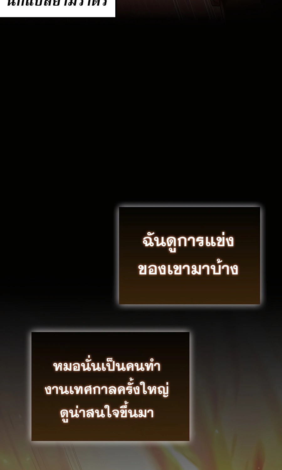 Mightiest Melee Magician ตอนที่ 23 แปลไทย page 61
