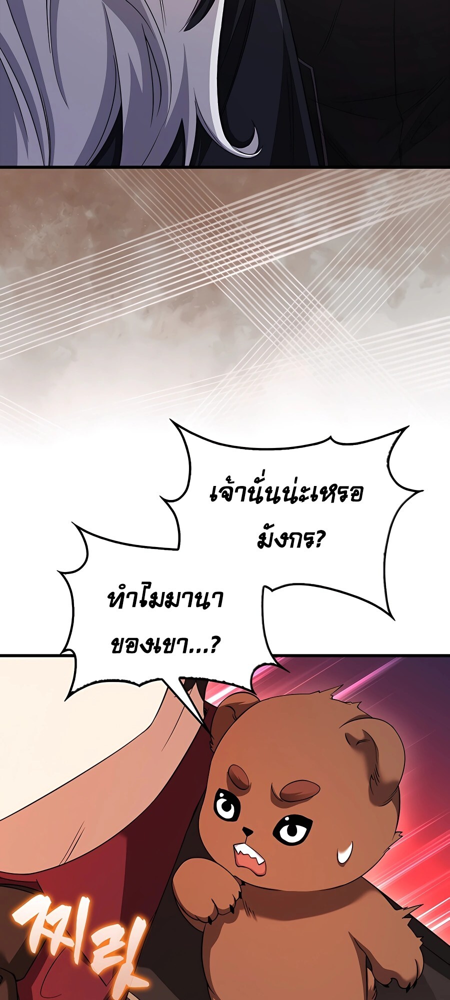 Mightiest Melee Magician ตอนที่ 23 แปลไทย page 6