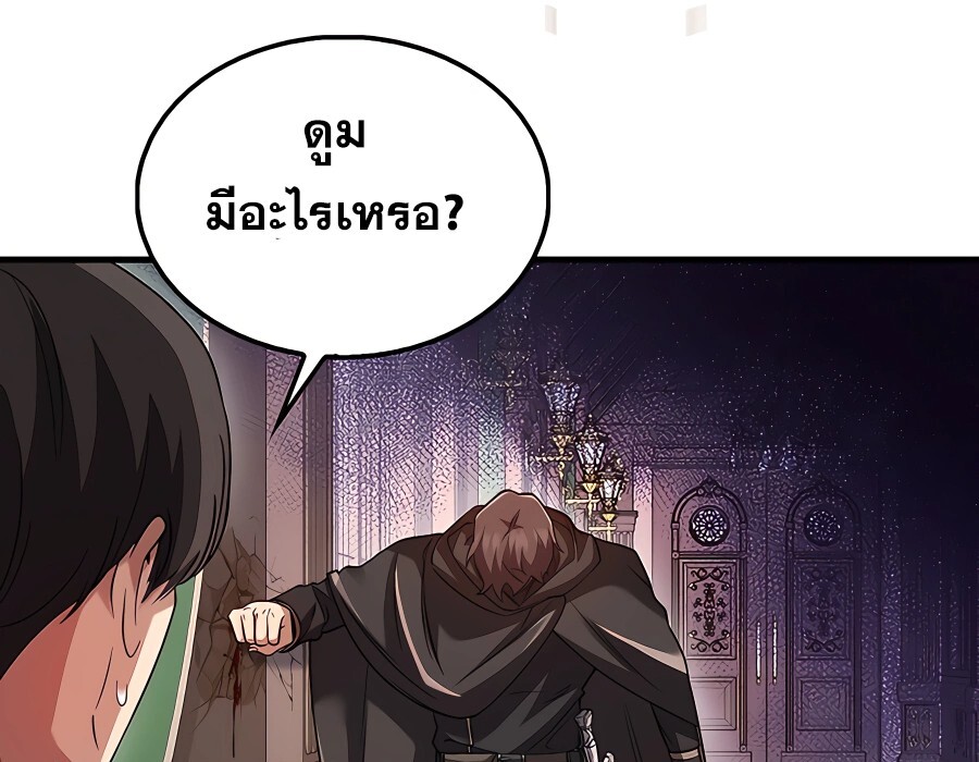 Mightiest Melee Magician ตอนที่ 23 แปลไทย page 70