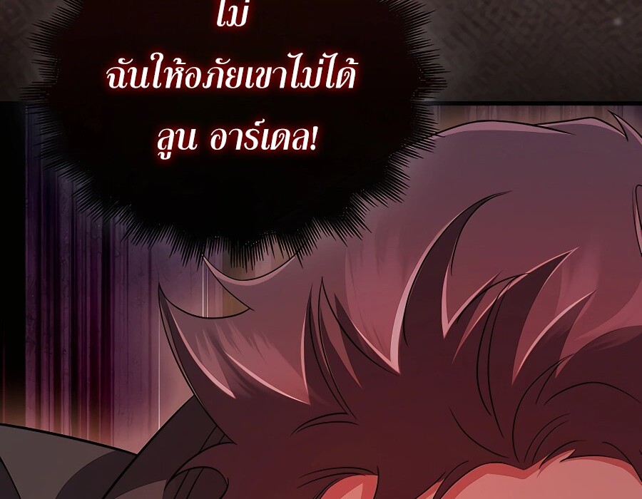 Mightiest Melee Magician ตอนที่ 23 แปลไทย page 73