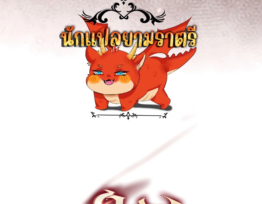 Mightiest Melee Magician ตอนที่ 23 แปลไทย page 78