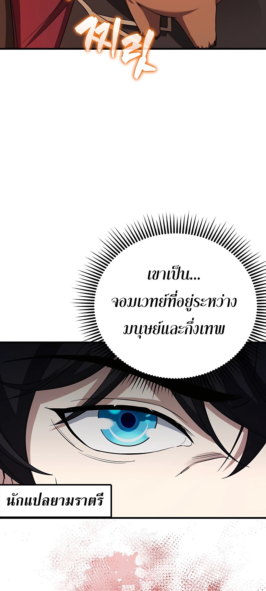 Mightiest Melee Magician ตอนที่ 23 แปลไทย page 7