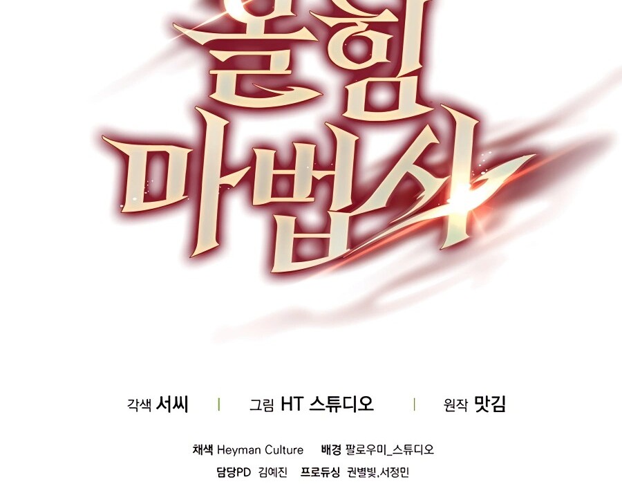 Mightiest Melee Magician ตอนที่ 23 แปลไทย page 79