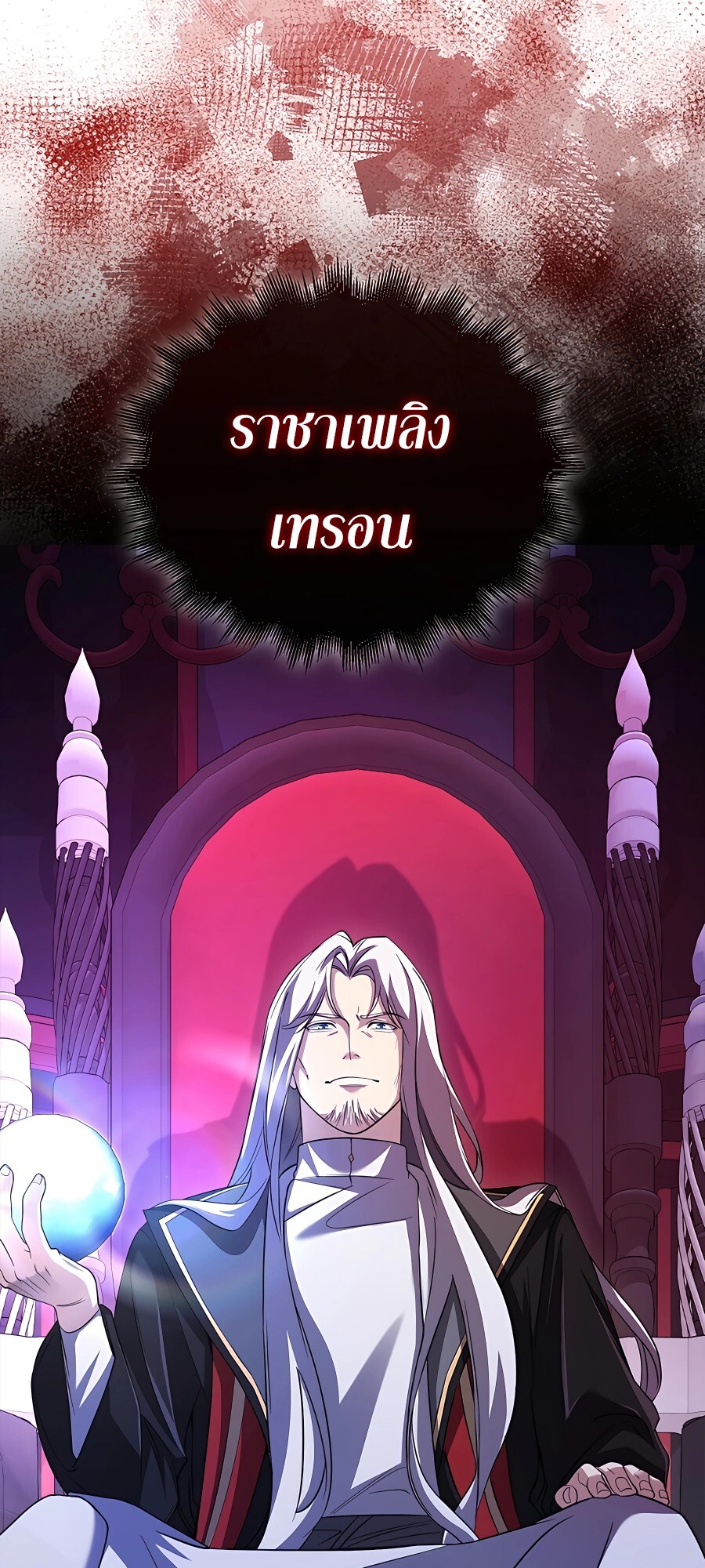 Mightiest Melee Magician ตอนที่ 23 แปลไทย page 8
