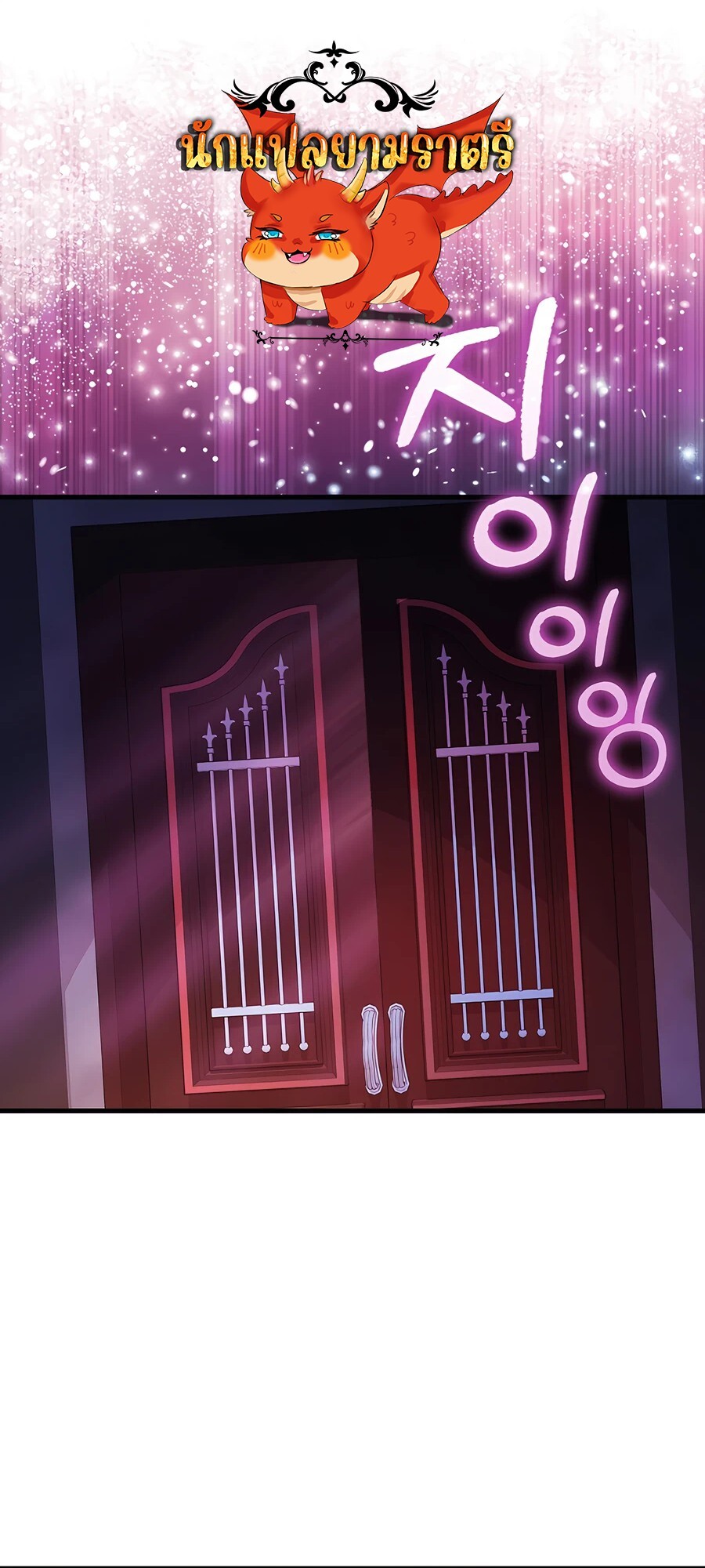 Mightiest Melee Magician ตอนที่ 24 แปลไทย page 0