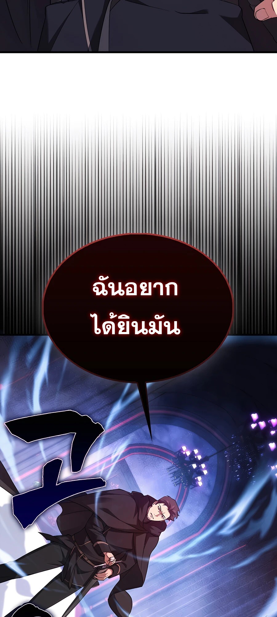 Mightiest Melee Magician ตอนที่ 24 แปลไทย page 9