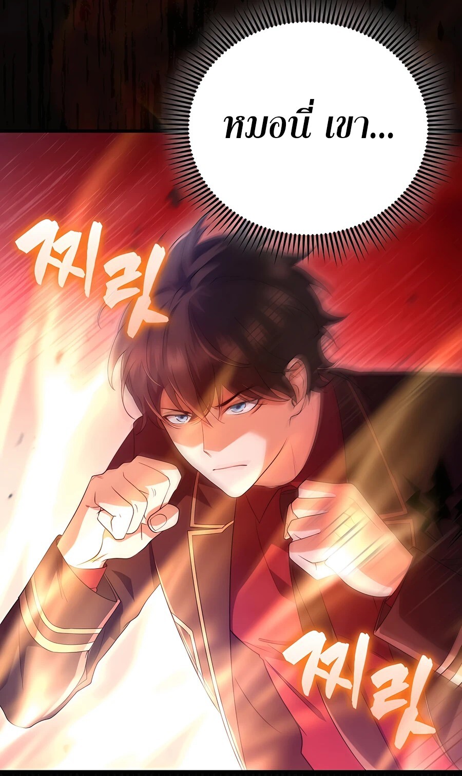 Mightiest Melee Magician ตอนที่ 24 แปลไทย page 11