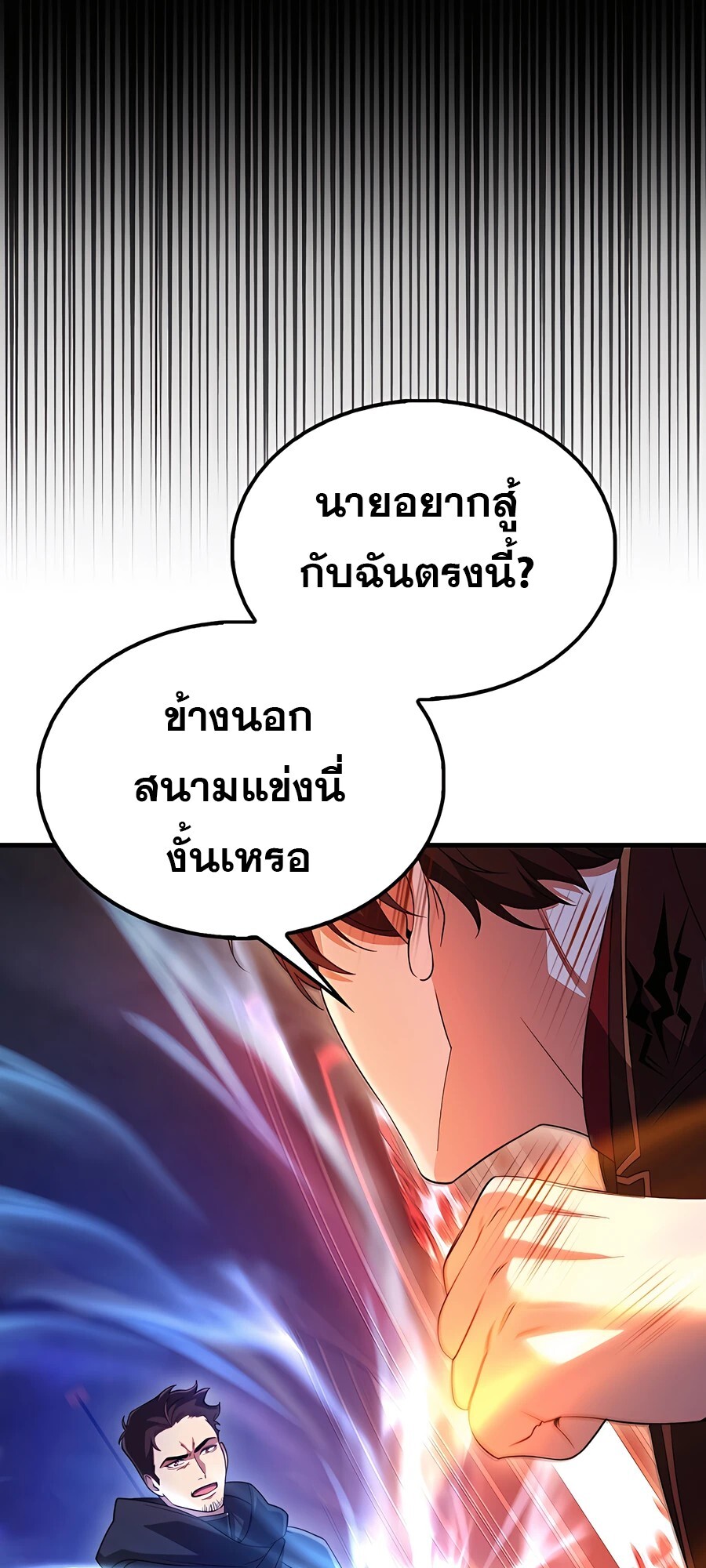 Mightiest Melee Magician ตอนที่ 24 แปลไทย page 12