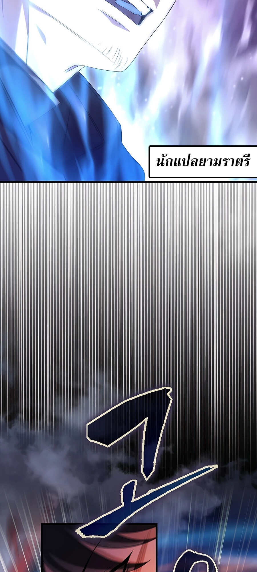 Mightiest Melee Magician ตอนที่ 24 แปลไทย page 14