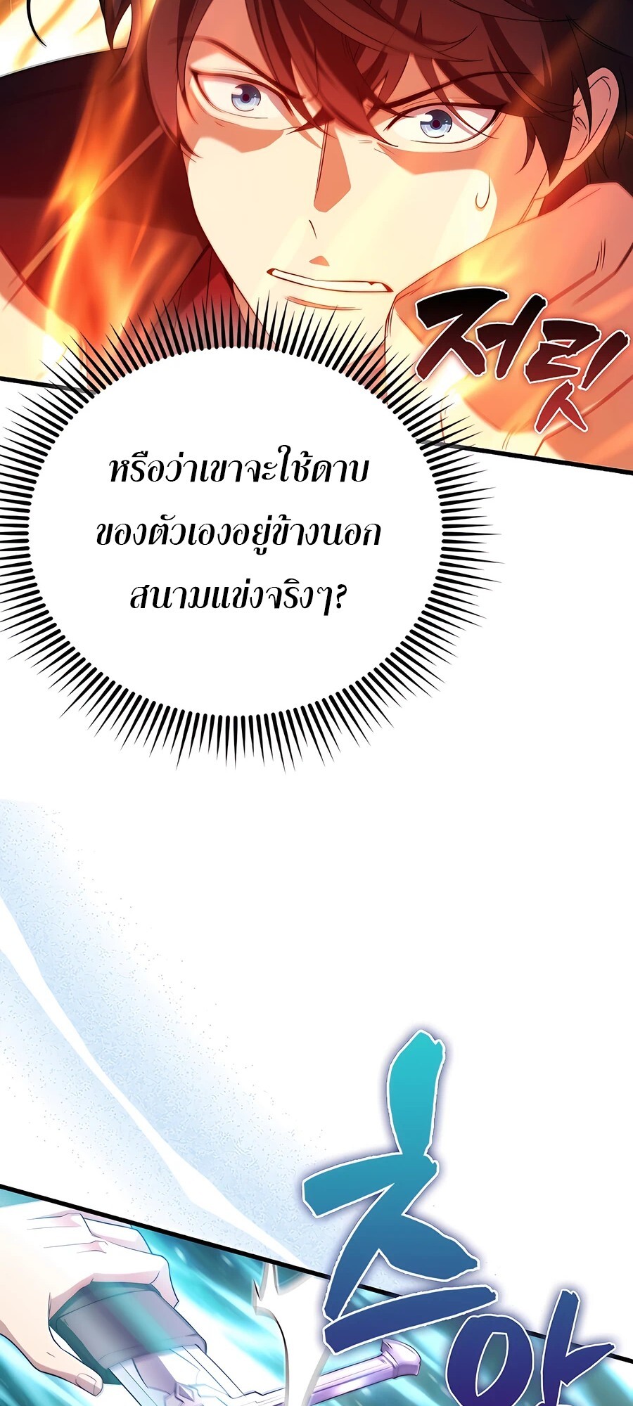 Mightiest Melee Magician ตอนที่ 24 แปลไทย page 19