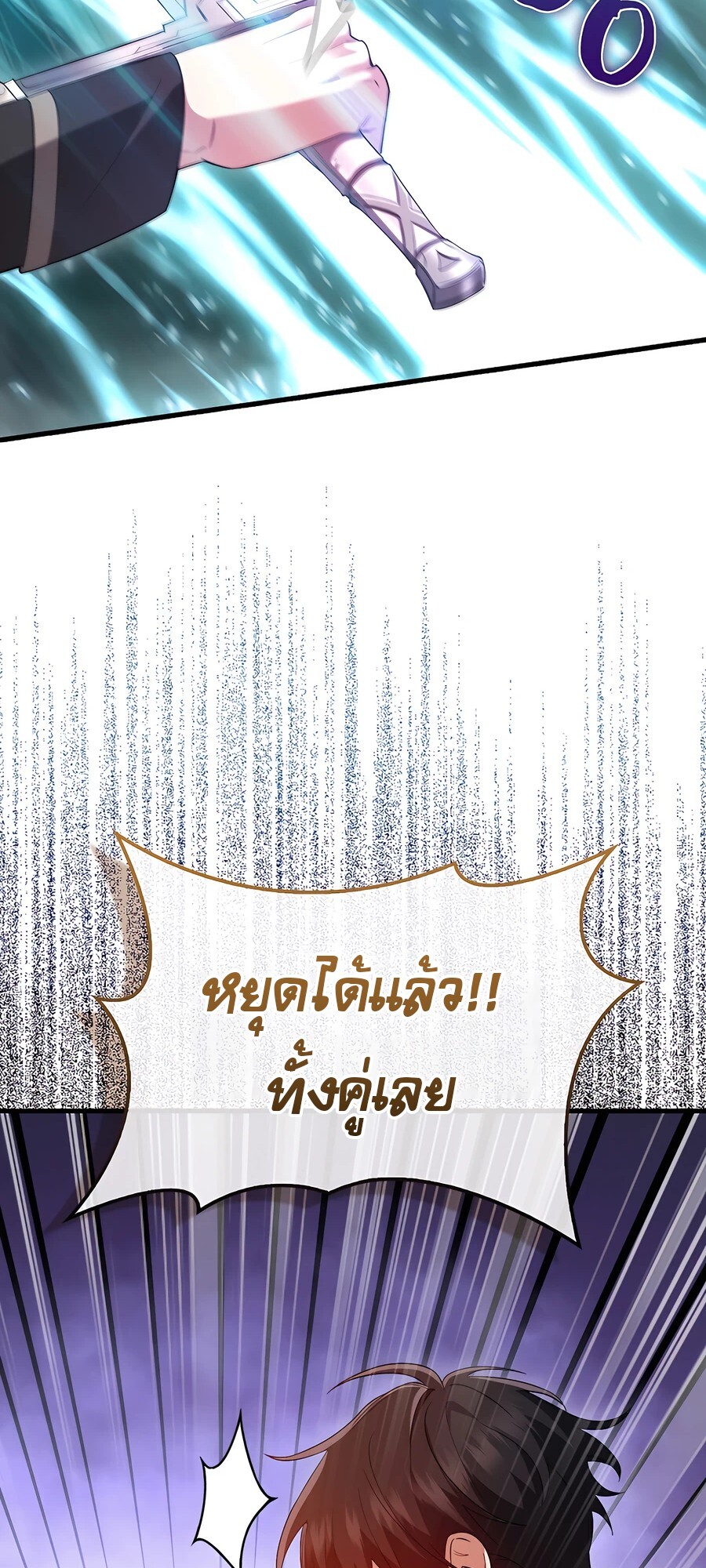 Mightiest Melee Magician ตอนที่ 24 แปลไทย page 20