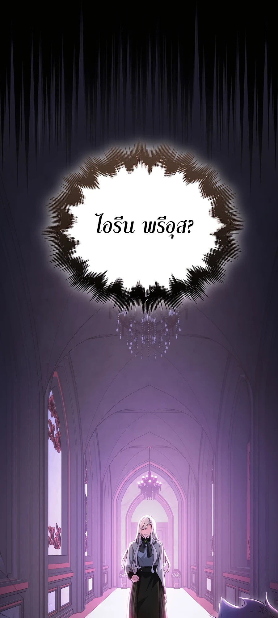 Mightiest Melee Magician ตอนที่ 24 แปลไทย page 23