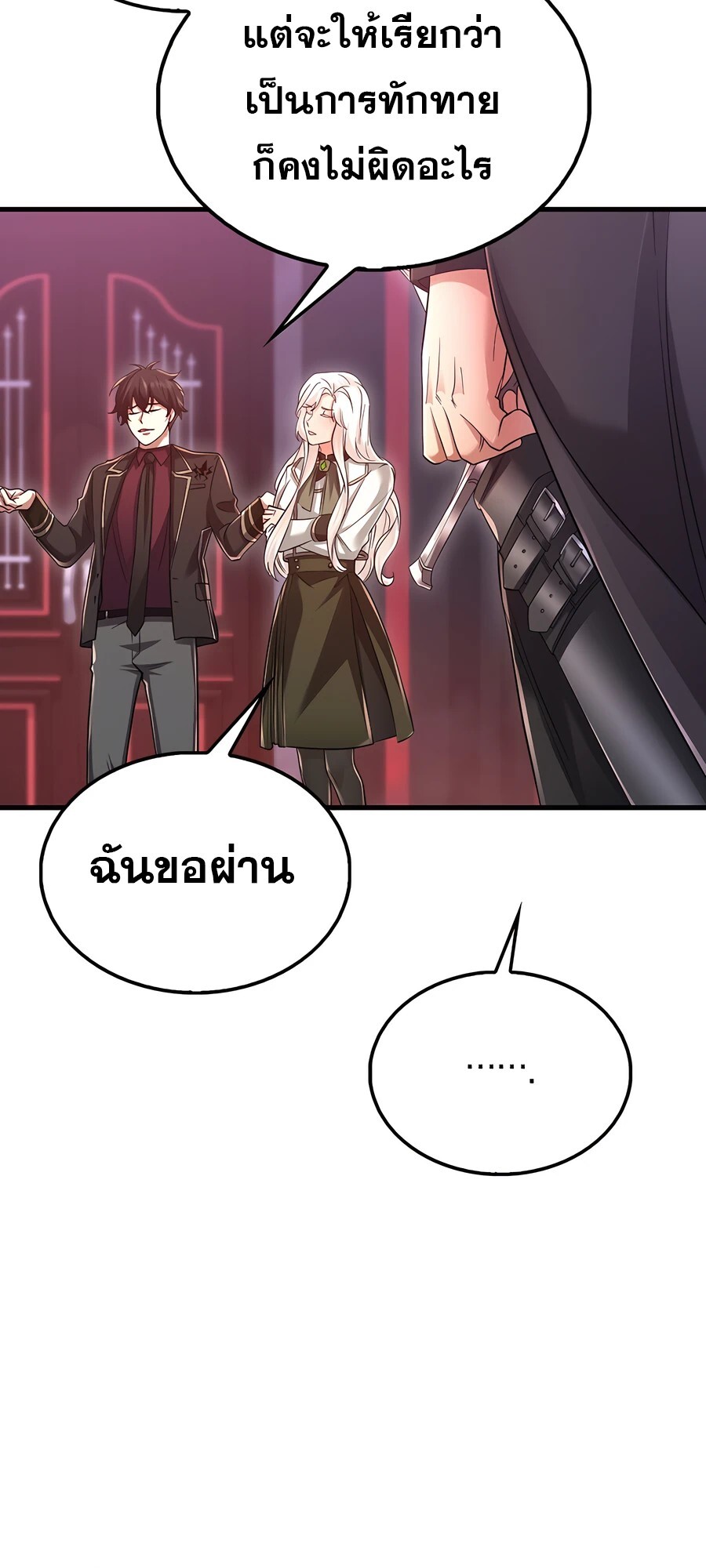 Mightiest Melee Magician ตอนที่ 24 แปลไทย page 26