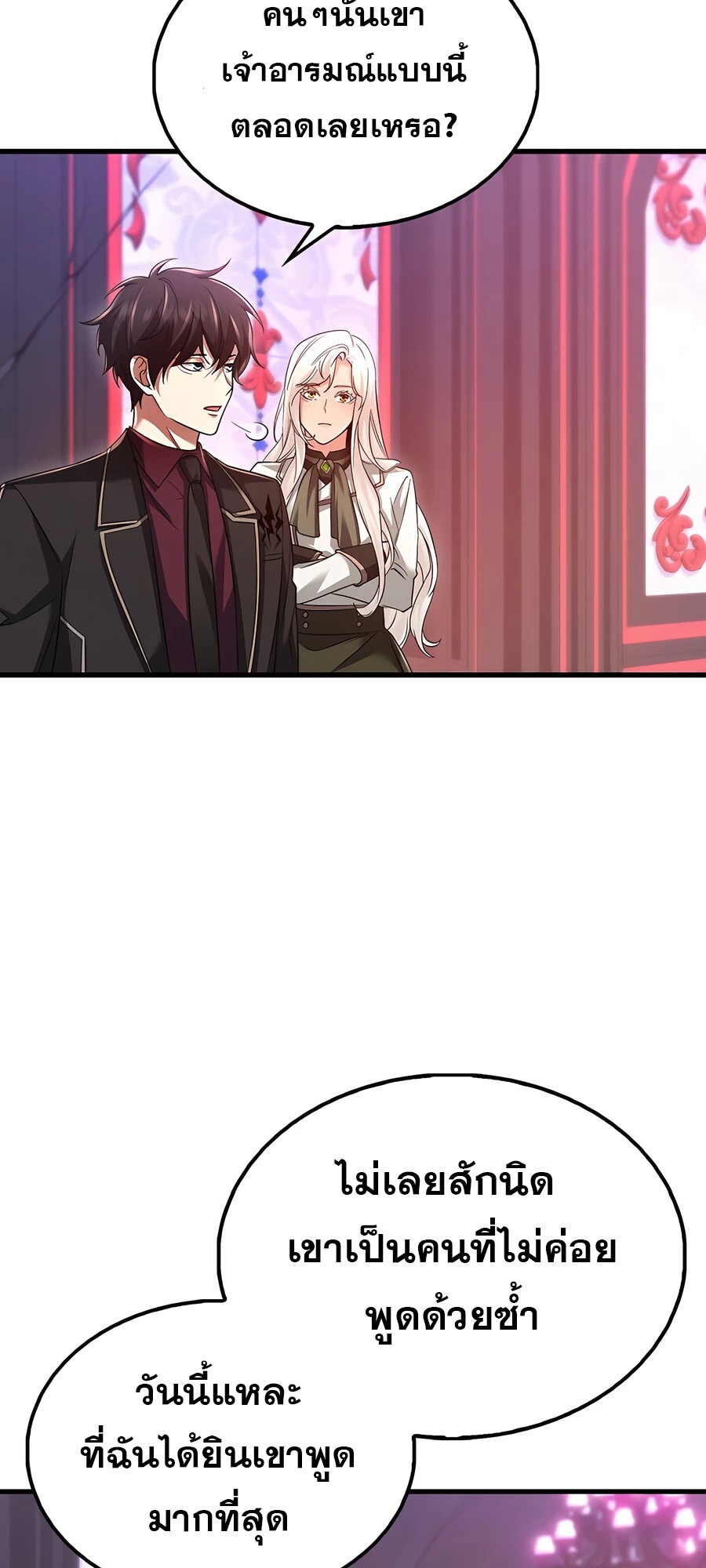Mightiest Melee Magician ตอนที่ 24 แปลไทย page 28