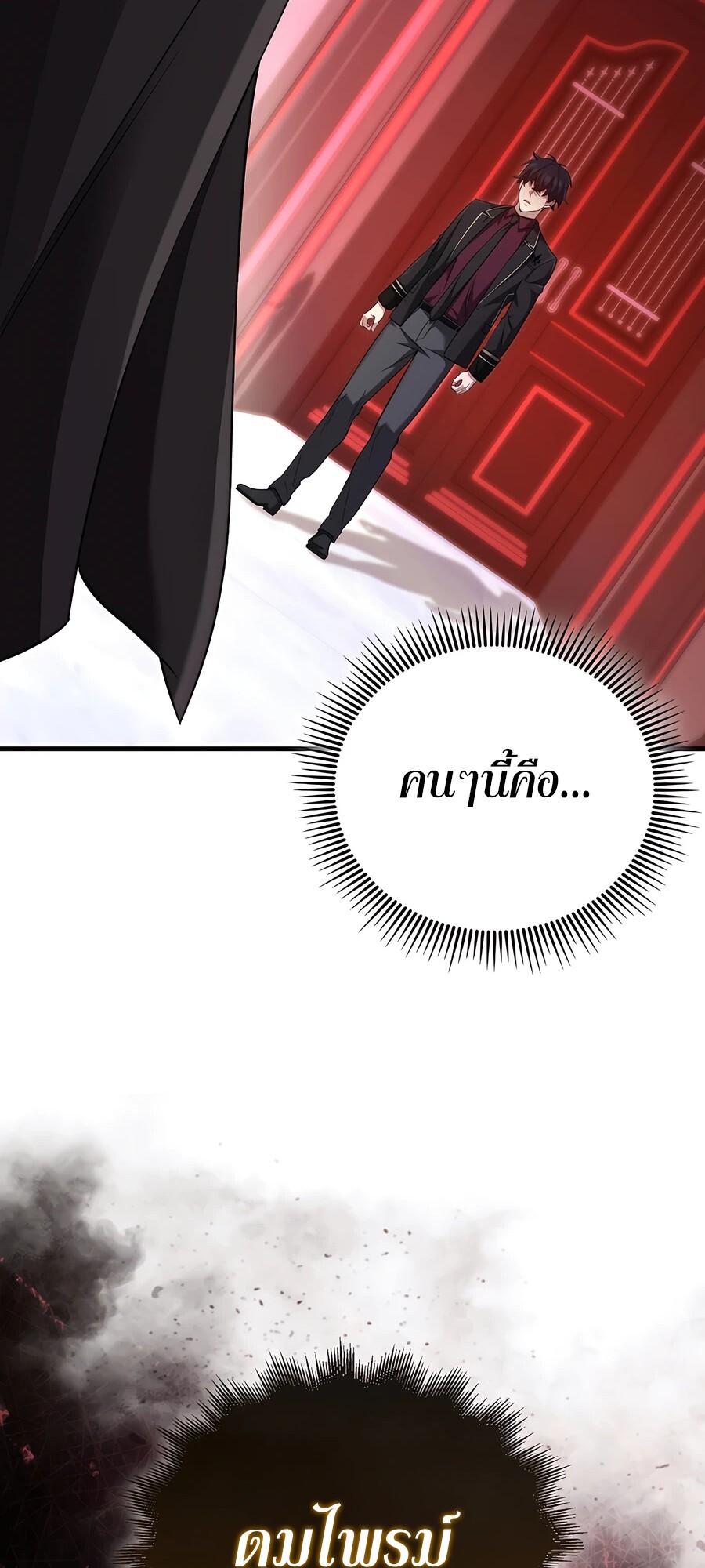 Mightiest Melee Magician ตอนที่ 24 แปลไทย page 2