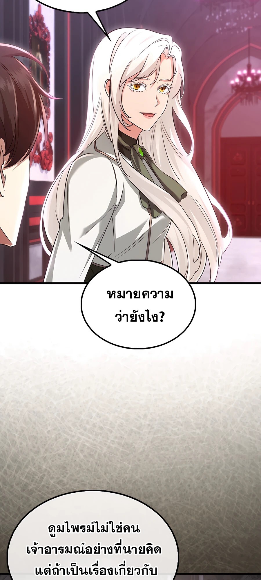 Mightiest Melee Magician ตอนที่ 24 แปลไทย page 29