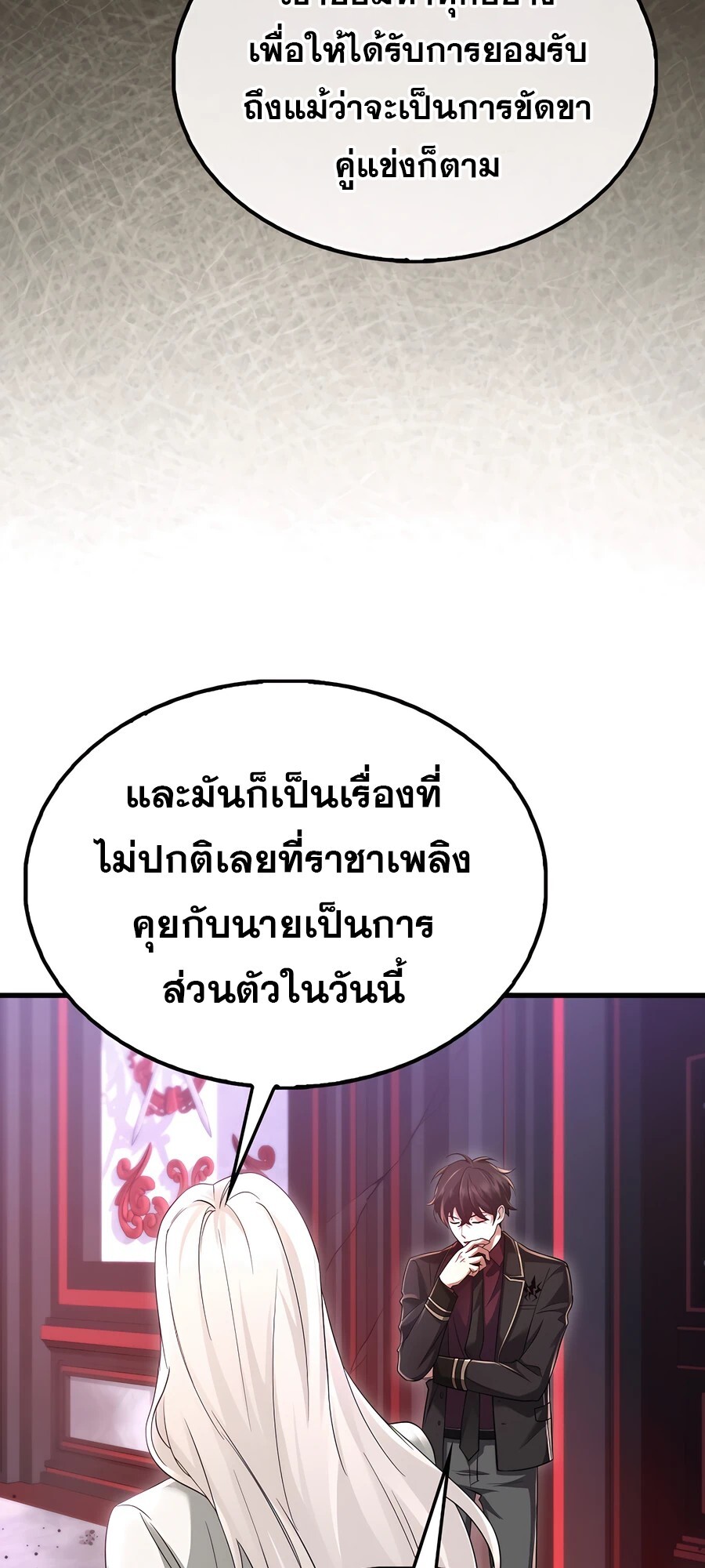 Mightiest Melee Magician ตอนที่ 24 แปลไทย page 31