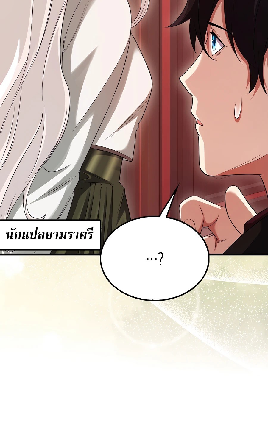 Mightiest Melee Magician ตอนที่ 24 แปลไทย page 33