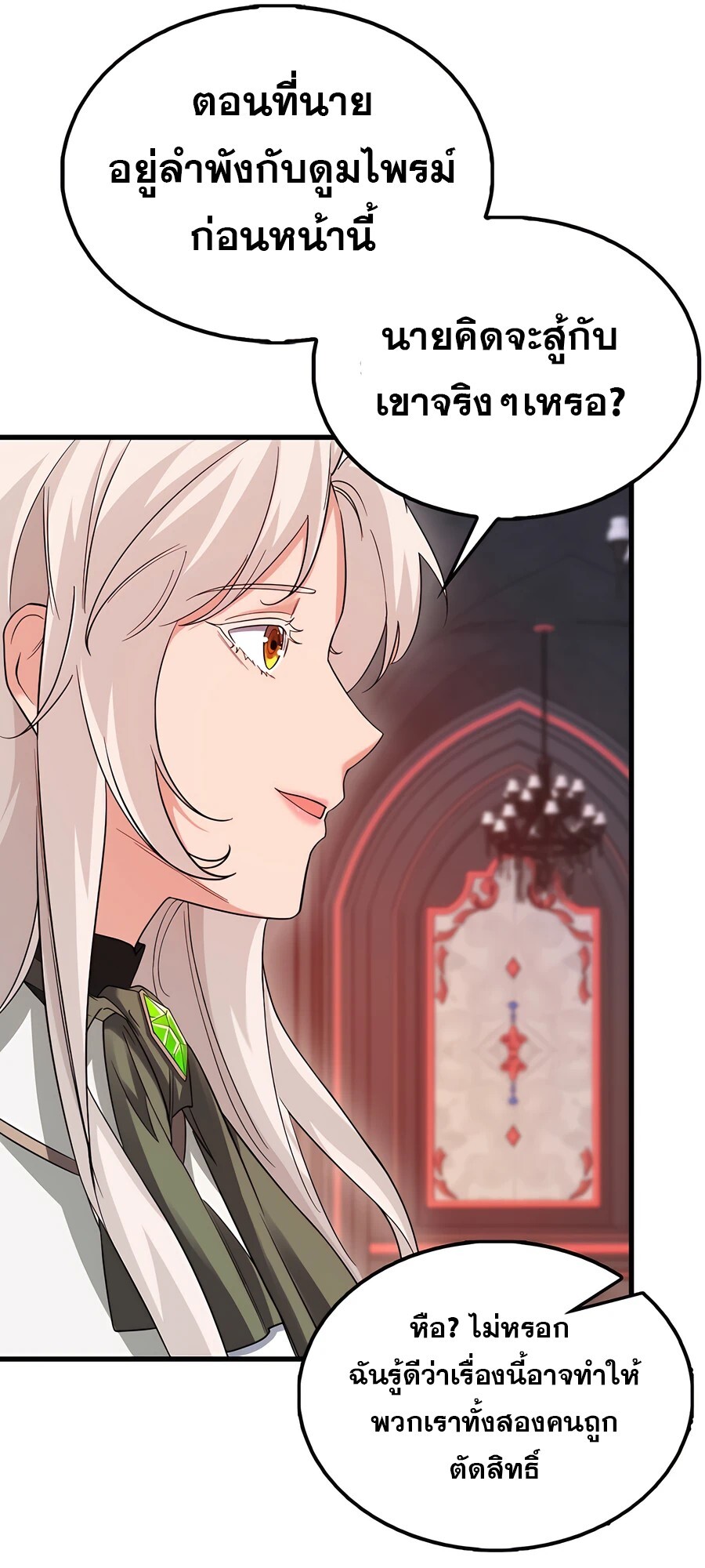 Mightiest Melee Magician ตอนที่ 24 แปลไทย page 34