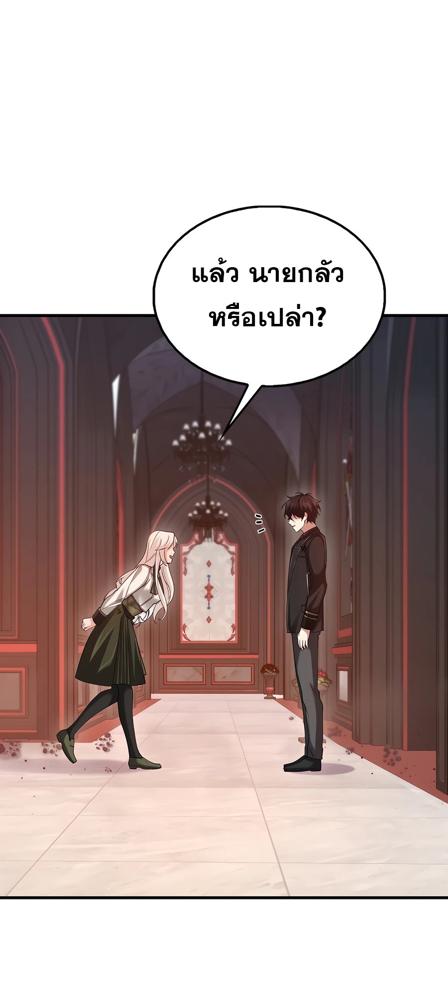 Mightiest Melee Magician ตอนที่ 24 แปลไทย page 36