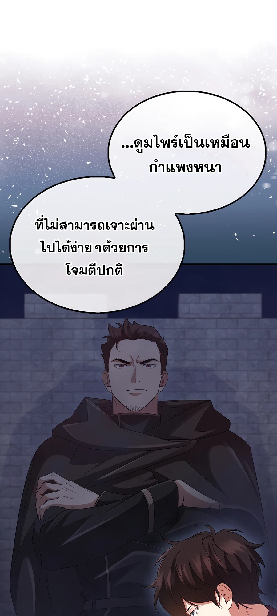 Mightiest Melee Magician ตอนที่ 24 แปลไทย page 37