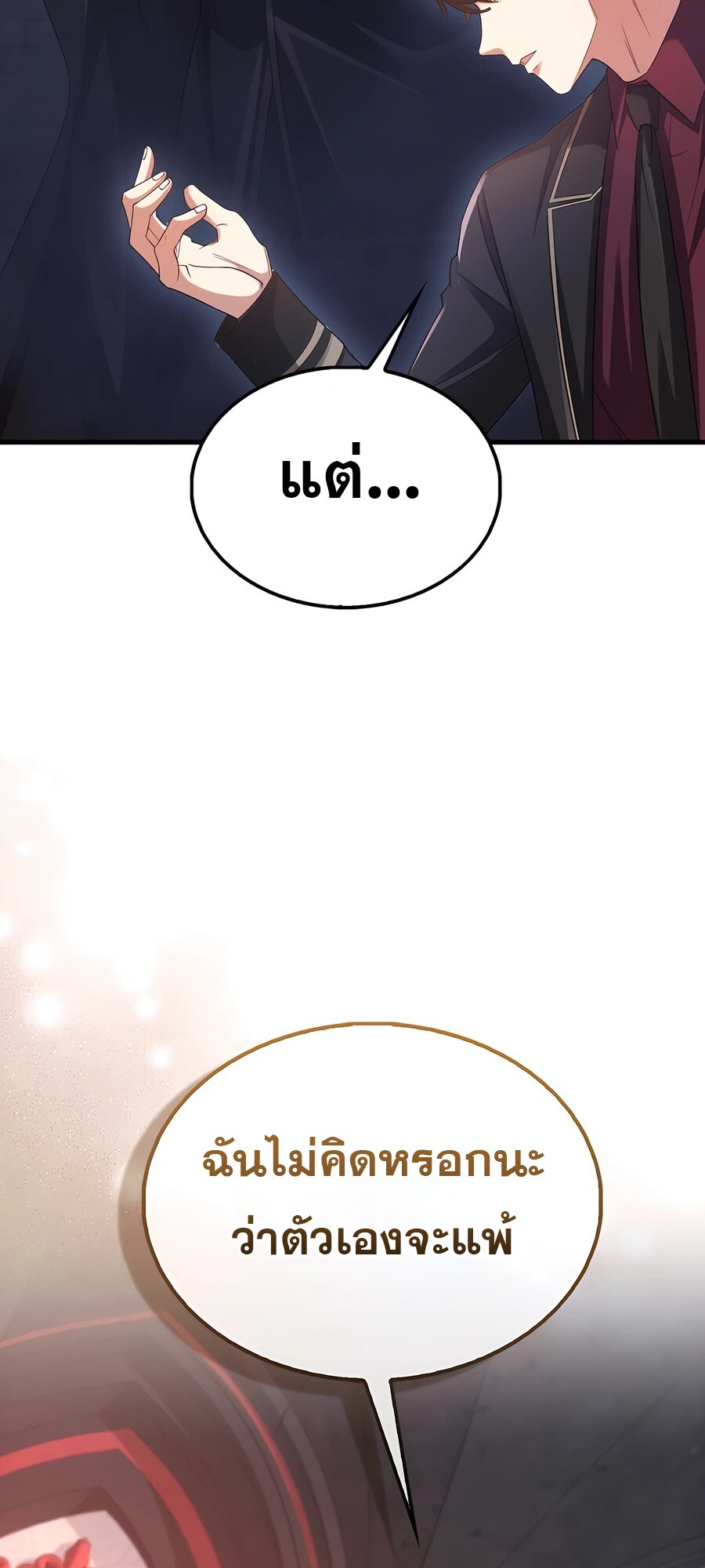 Mightiest Melee Magician ตอนที่ 24 แปลไทย page 38
