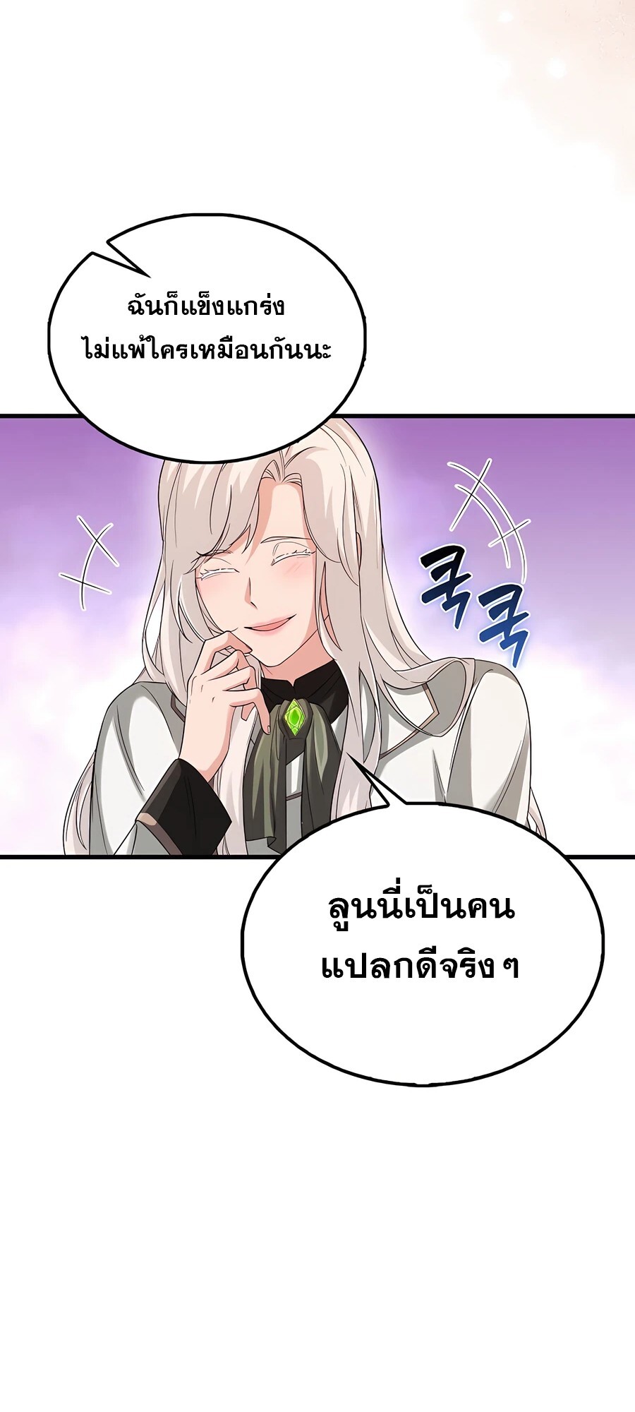 Mightiest Melee Magician ตอนที่ 24 แปลไทย page 40