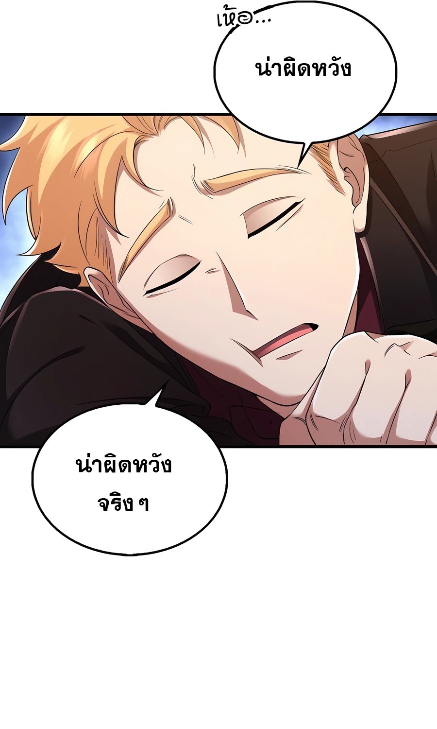Mightiest Melee Magician ตอนที่ 24 แปลไทย page 45
