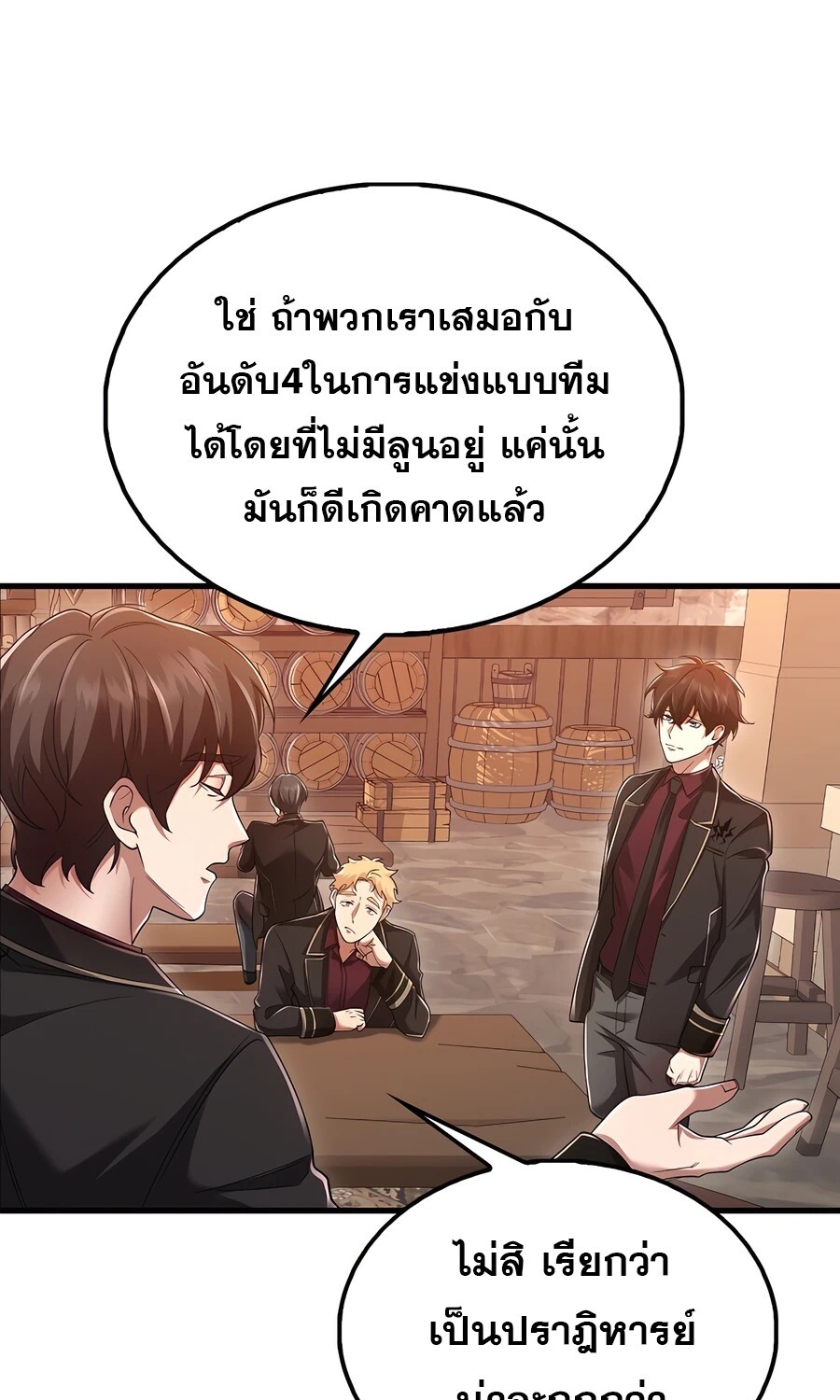 Mightiest Melee Magician ตอนที่ 24 แปลไทย page 47