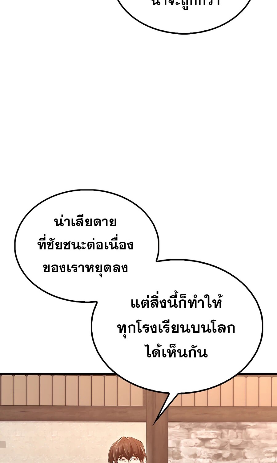 Mightiest Melee Magician ตอนที่ 24 แปลไทย page 48
