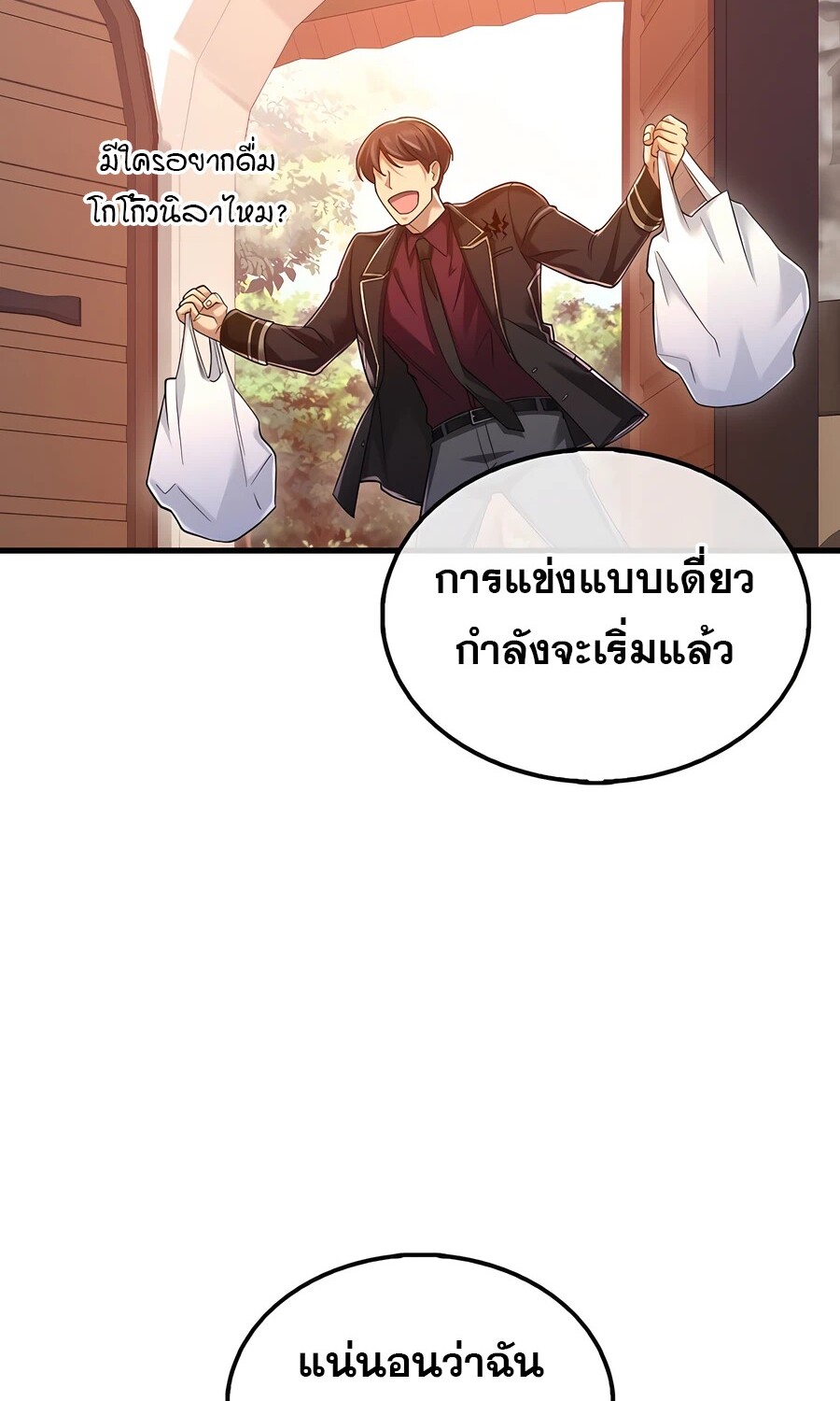 Mightiest Melee Magician ตอนที่ 24 แปลไทย page 50