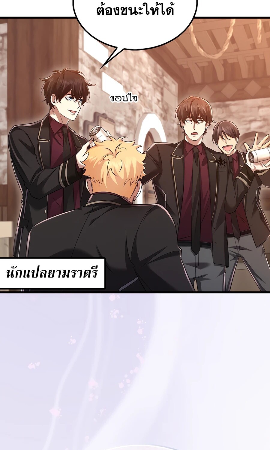 Mightiest Melee Magician ตอนที่ 24 แปลไทย page 51