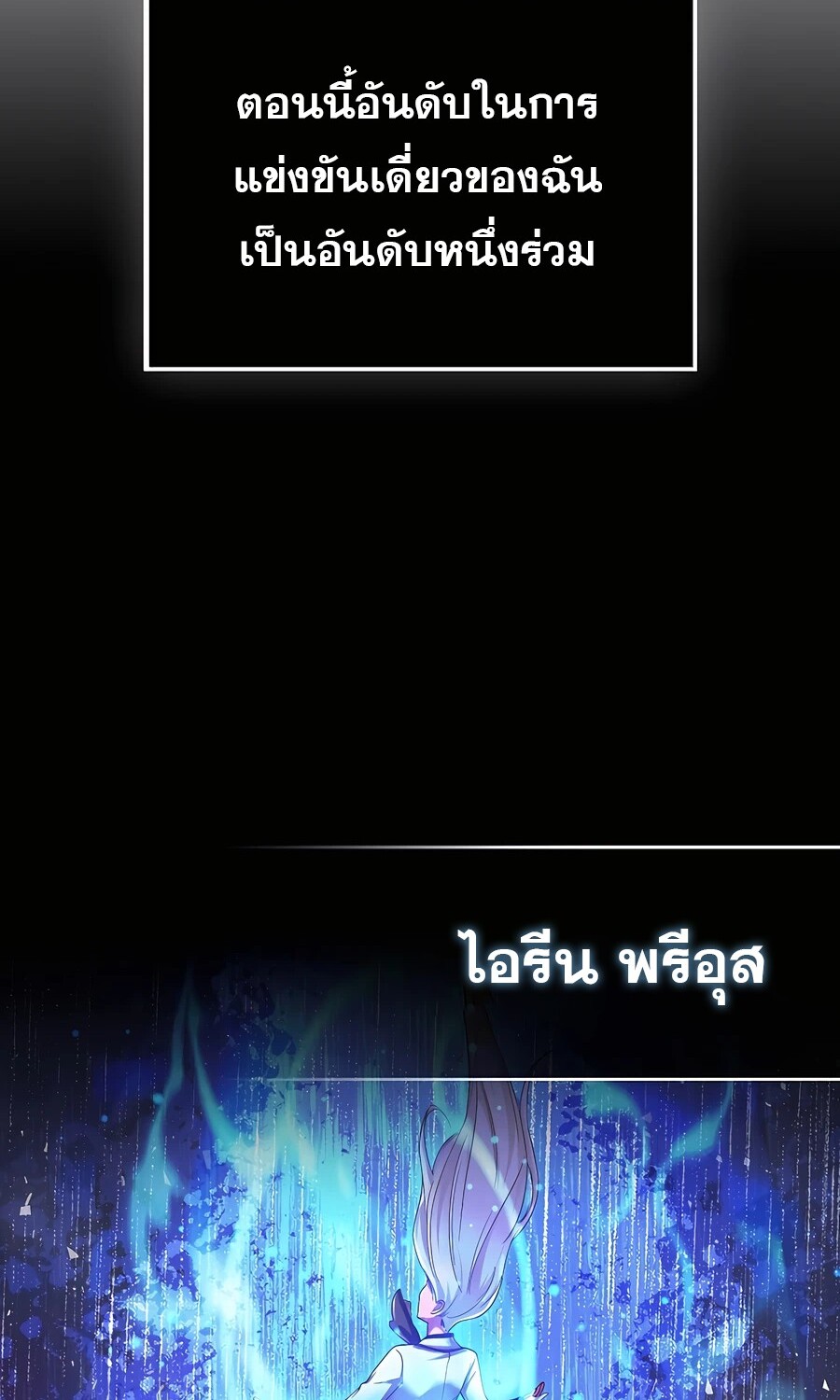 Mightiest Melee Magician ตอนที่ 24 แปลไทย page 54