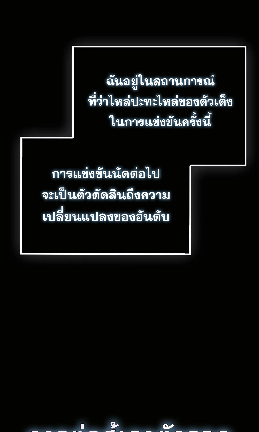 Mightiest Melee Magician ตอนที่ 24 แปลไทย page 57