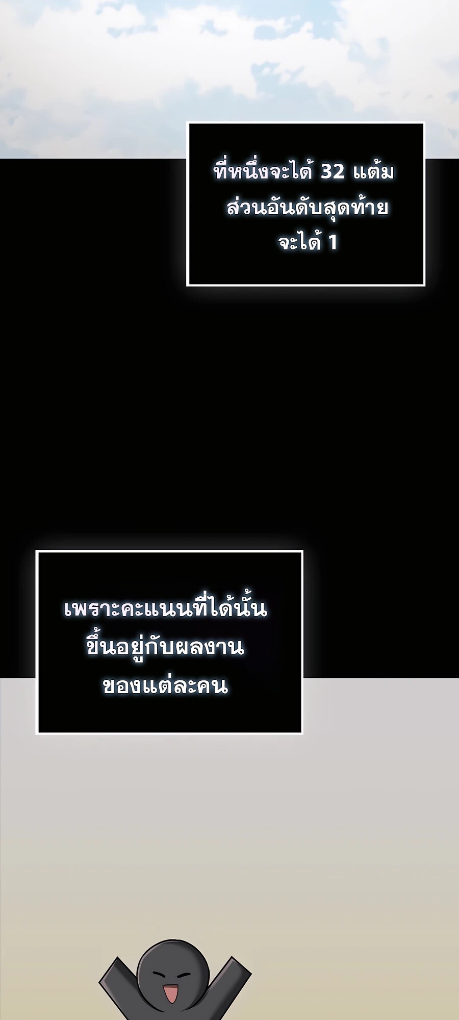 Mightiest Melee Magician ตอนที่ 24 แปลไทย page 60