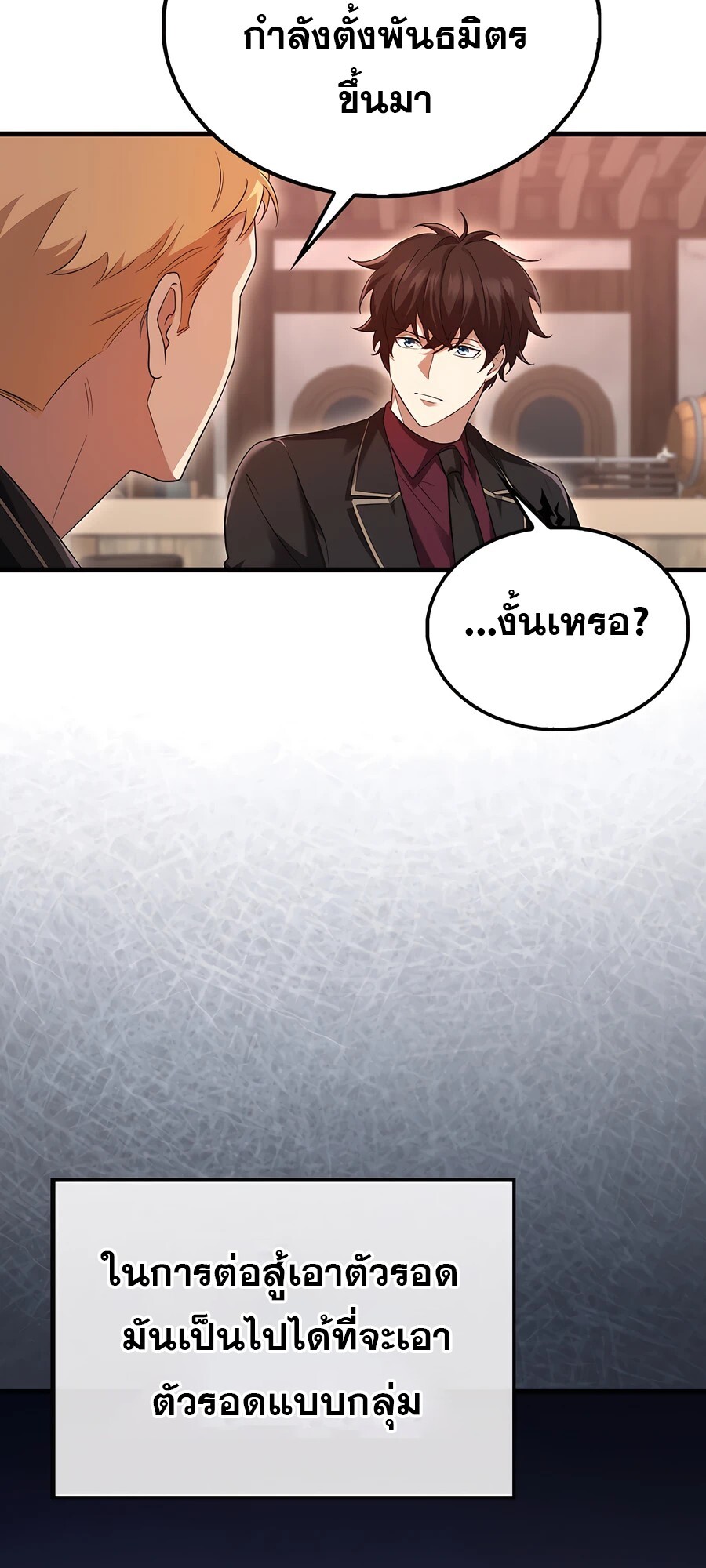 Mightiest Melee Magician ตอนที่ 24 แปลไทย page 63