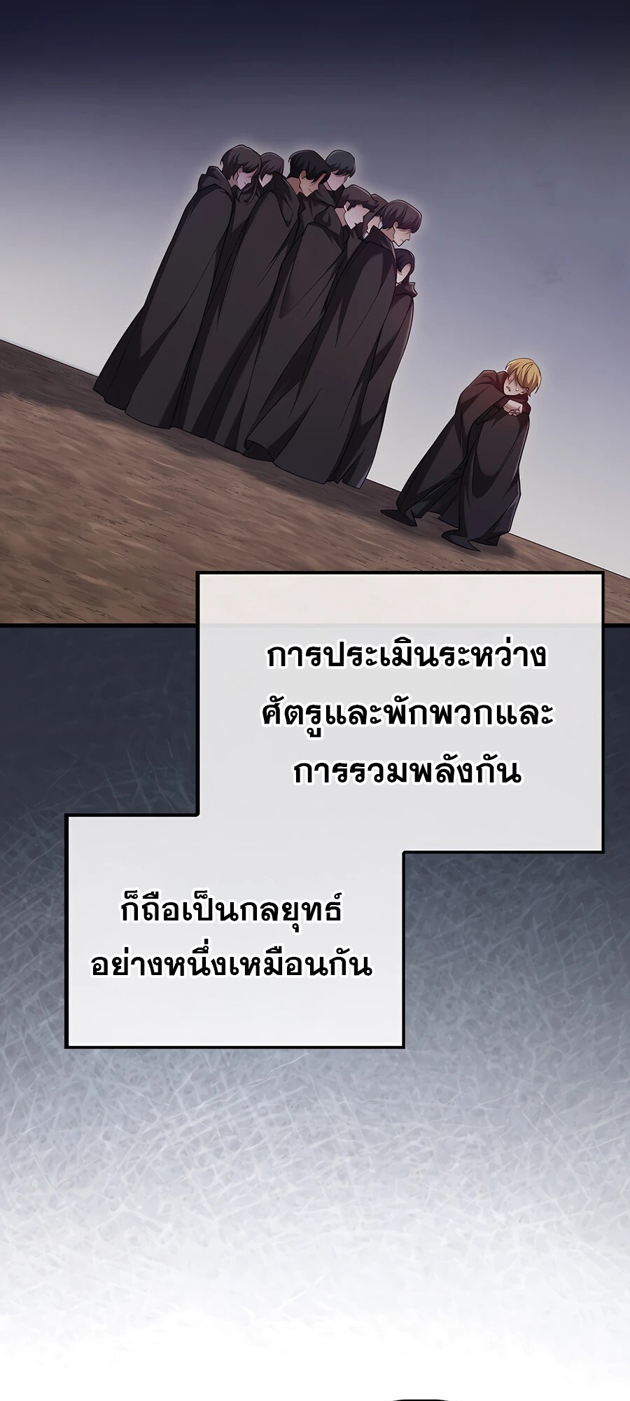 Mightiest Melee Magician ตอนที่ 24 แปลไทย page 64