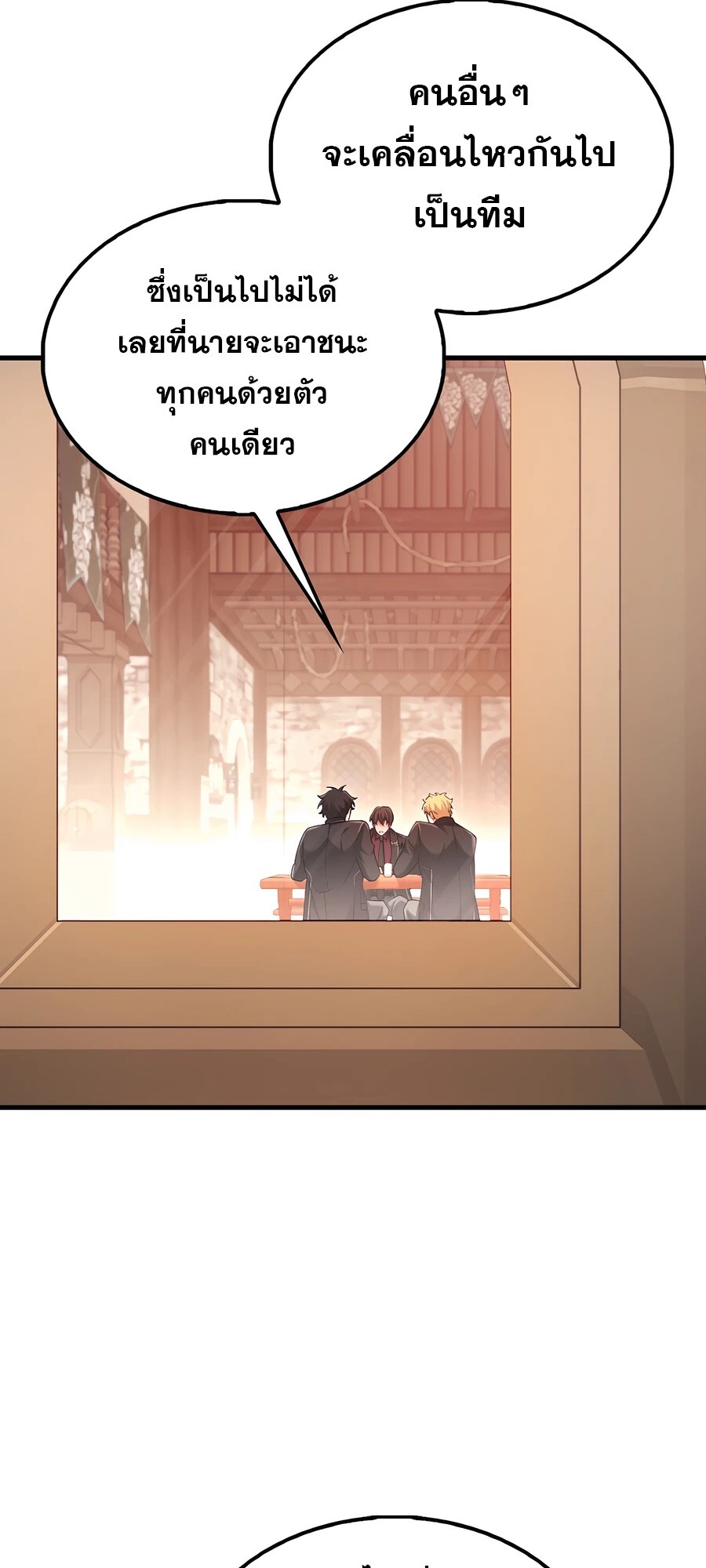 Mightiest Melee Magician ตอนที่ 24 แปลไทย page 65
