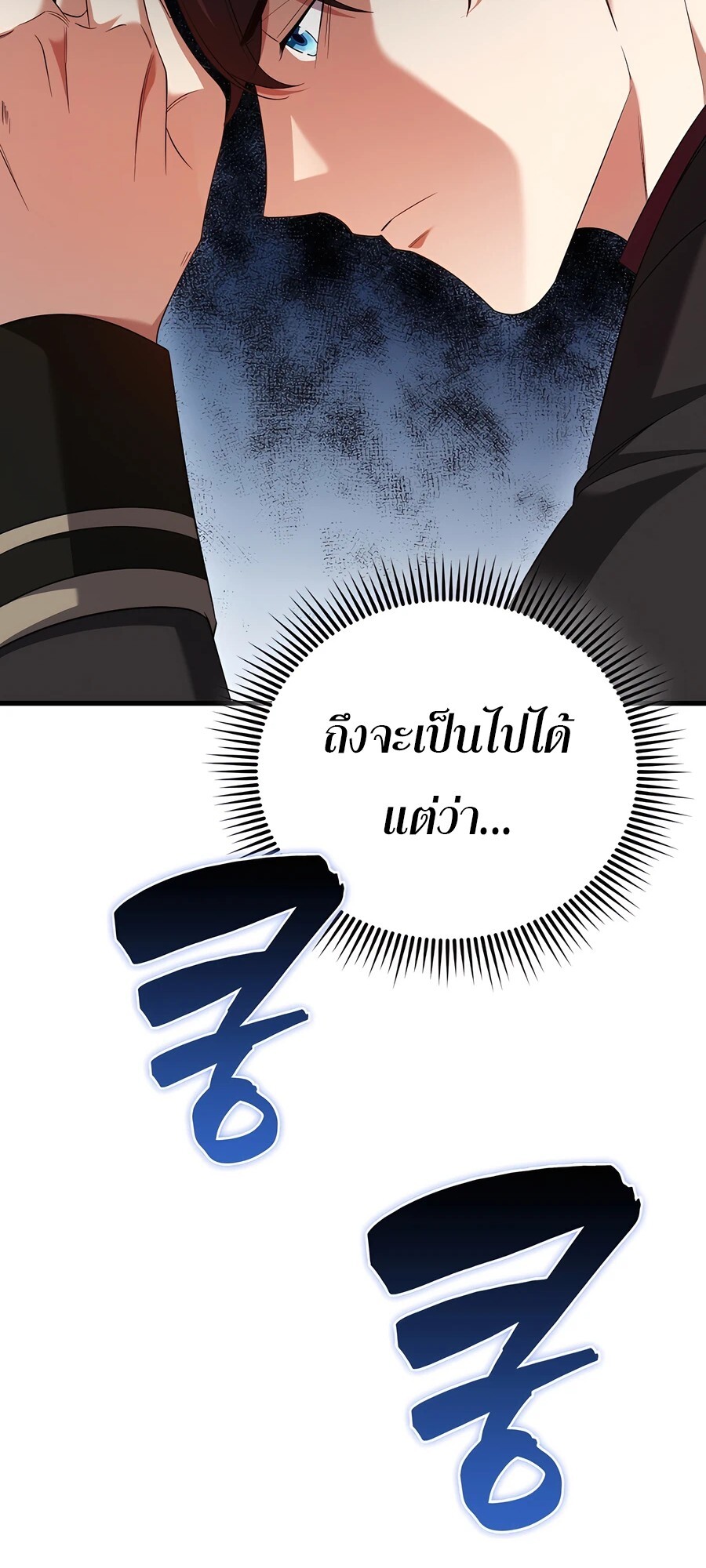 Mightiest Melee Magician ตอนที่ 24 แปลไทย page 68