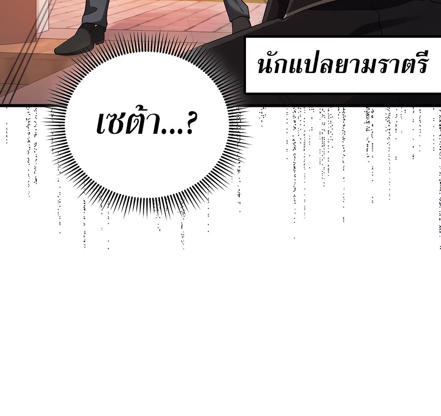 Mightiest Melee Magician ตอนที่ 24 แปลไทย page 70