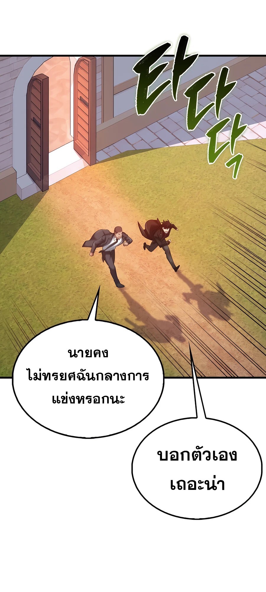Mightiest Melee Magician ตอนที่ 24 แปลไทย page 72