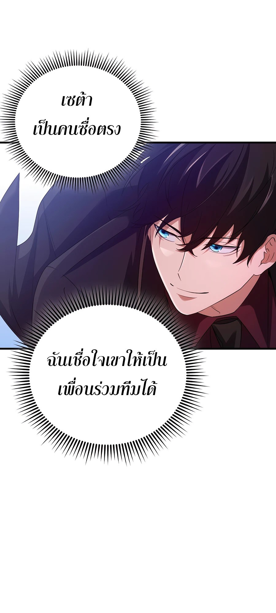 Mightiest Melee Magician ตอนที่ 24 แปลไทย page 73
