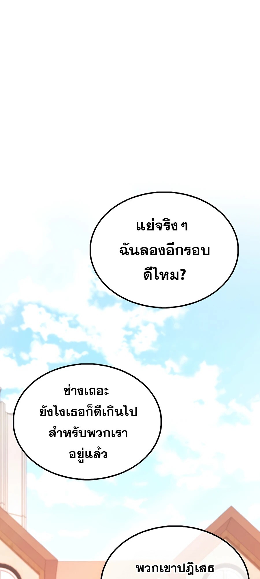 Mightiest Melee Magician ตอนที่ 24 แปลไทย page 75