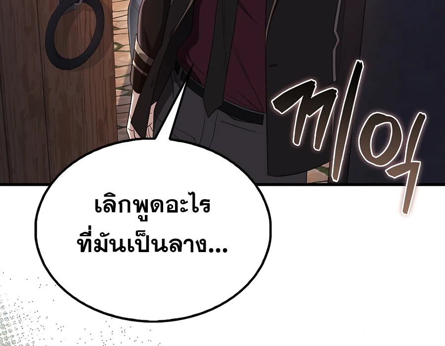 Mightiest Melee Magician ตอนที่ 24 แปลไทย page 84