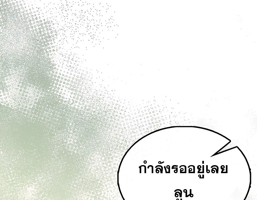 Mightiest Melee Magician ตอนที่ 24 แปลไทย page 85